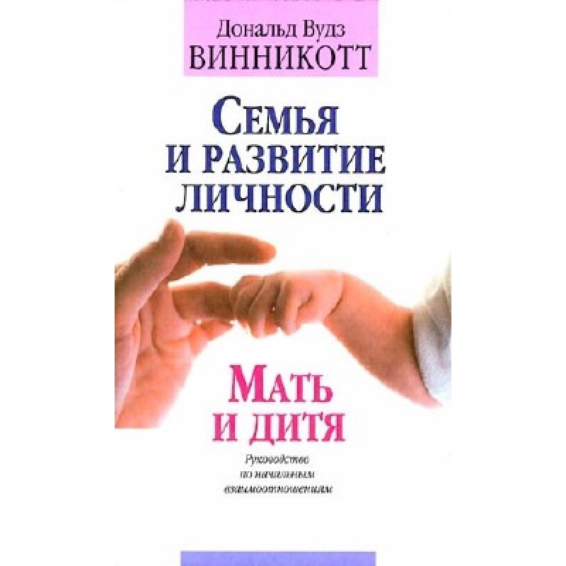 Семья и развитие личности....