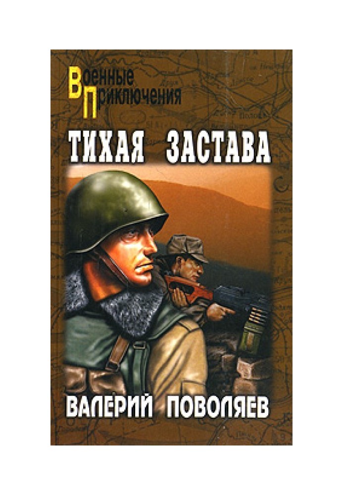 Тихая застава