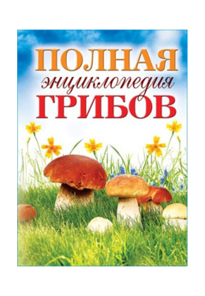 The Complete Encyclopedia of Mushrooms