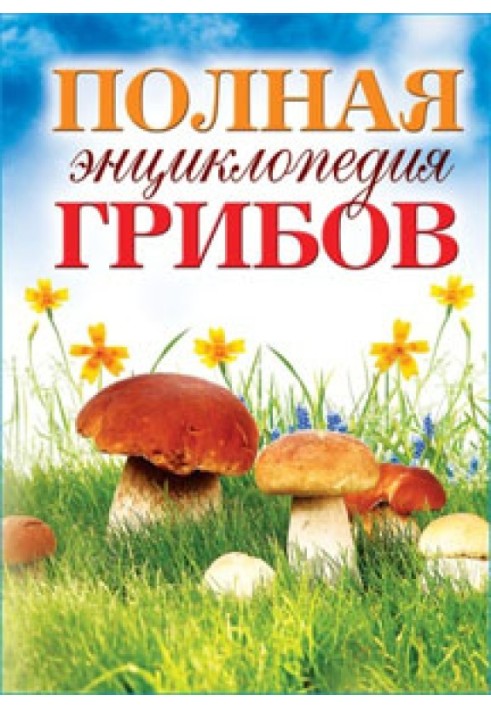 The Complete Encyclopedia of Mushrooms