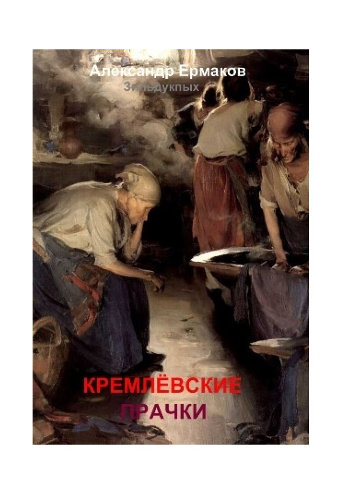 Kremlin laundresses