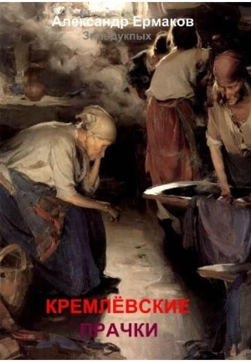 Kremlin laundresses