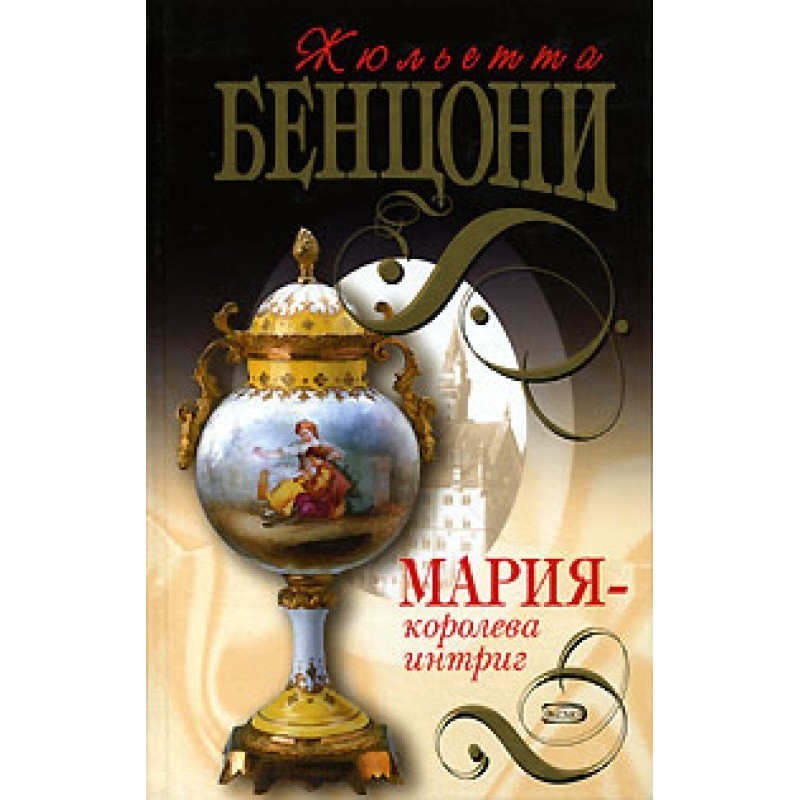 Maria - Queen of Intrigues