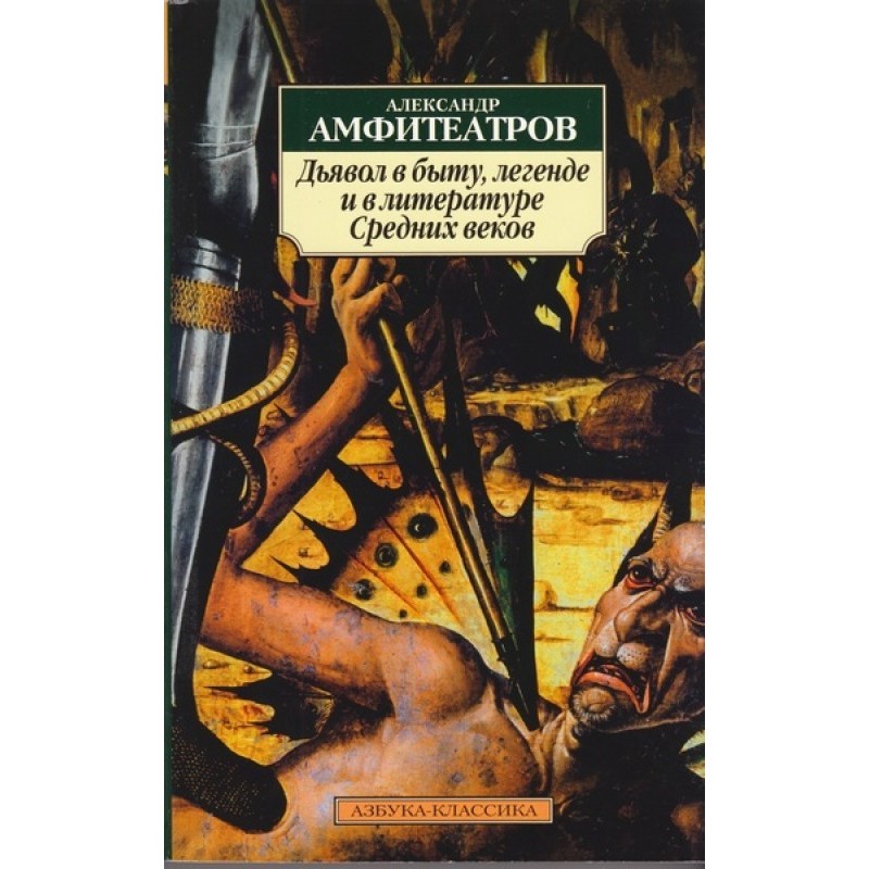 The Devil in everyday life,...