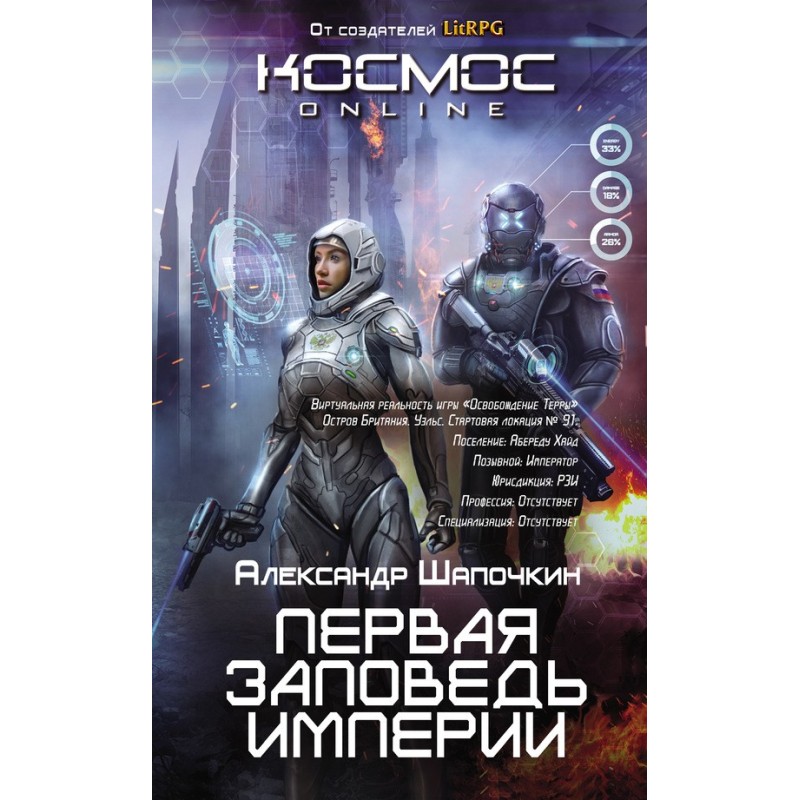 First Commandment of the...