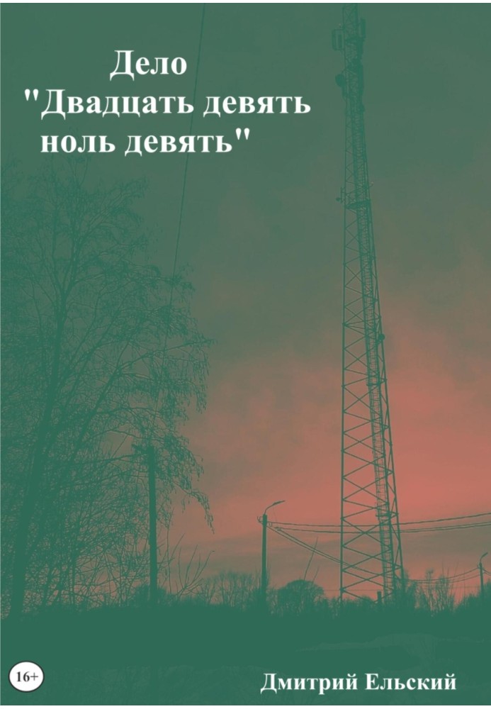 Справа «Двадцять дев'ять нуль дев'ять»