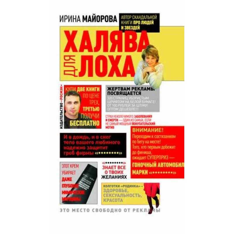 Freebie for a sucker