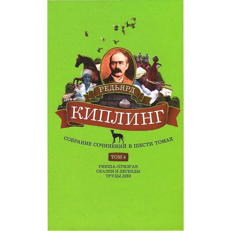 Volume 4. Ghost Rickshaw....