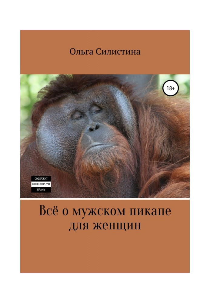 Все про чоловічий пікап для жінок