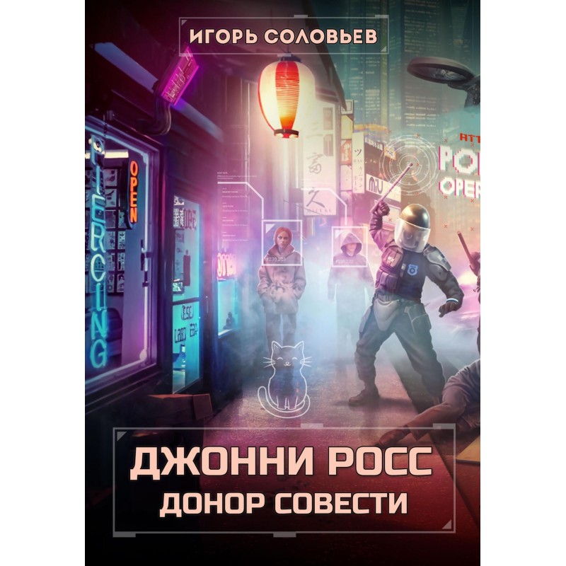 Johnny Ross, Conscience Donor