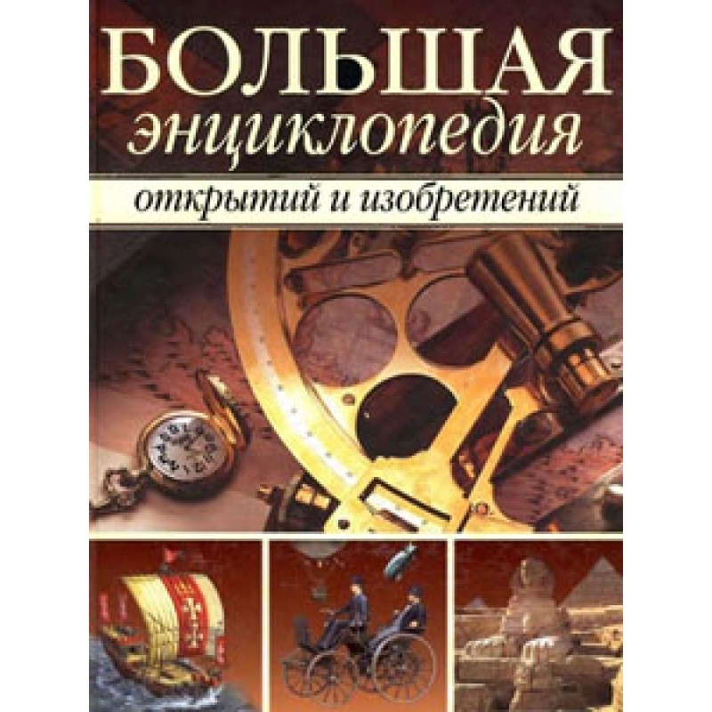 Велика енциклопедія...