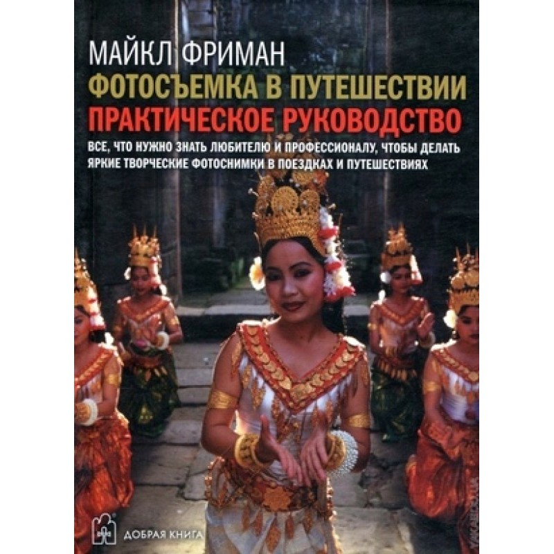 Фотосъемка в путешествии:...