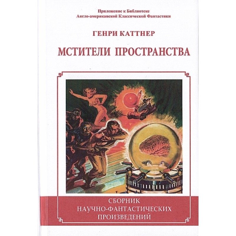 Мстители пространства