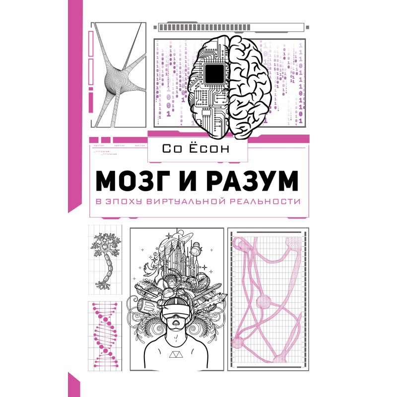 Brain and Mind in the Age...