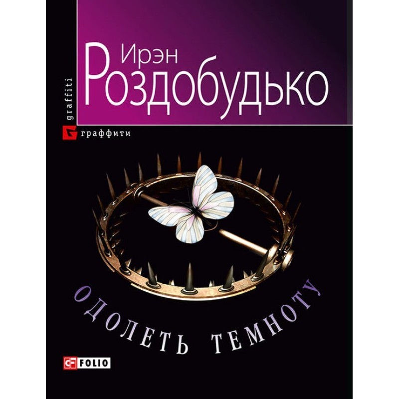 Overcome the darkness