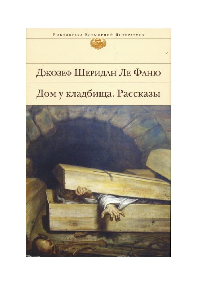 «Дух мадам Краул» та інші таємничі історії