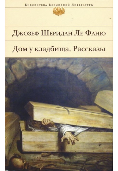 «Дух мадам Краул» та інші таємничі історії