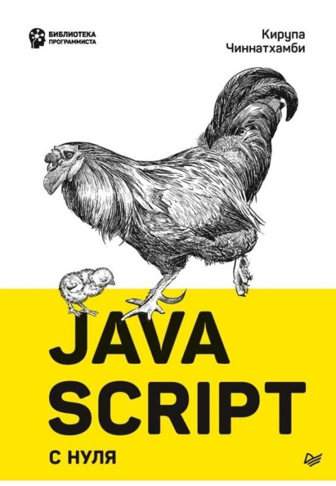 JavaScript з нуля