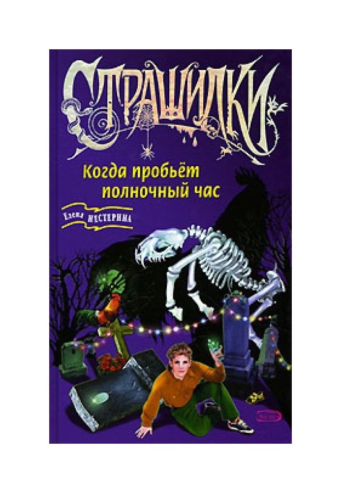 Коли проб'є північний час