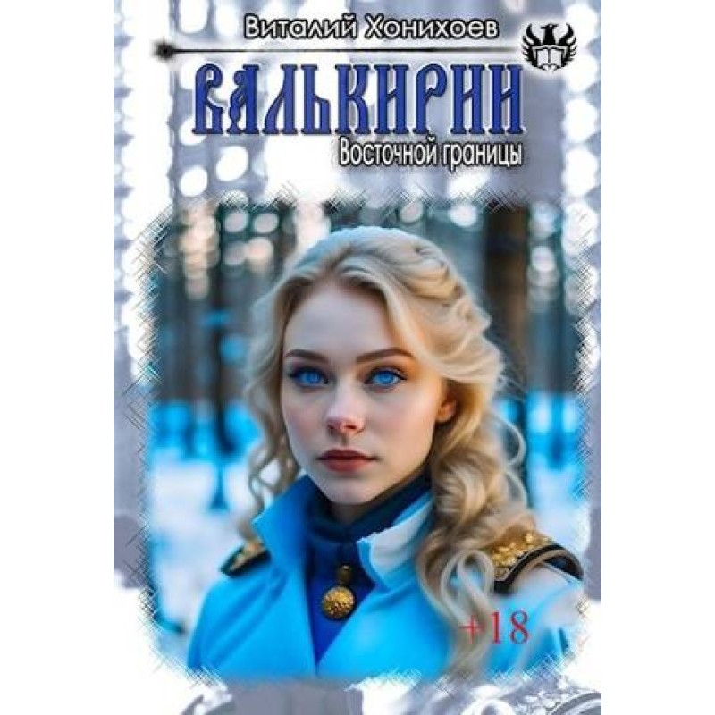 Valkyries of the Eastern...