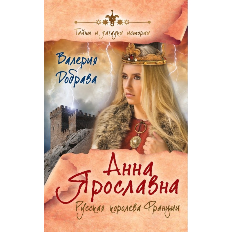 Ганна Ярославна