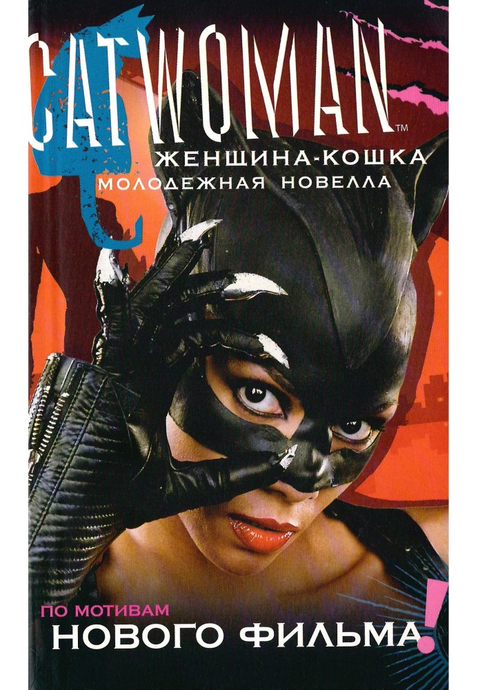 Catwoman [Youth Novel]