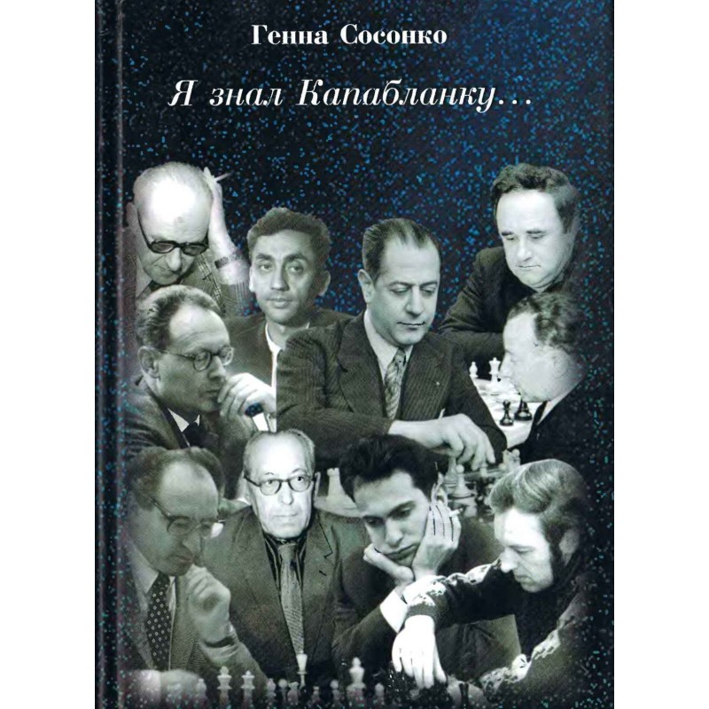 I knew Capablanca...