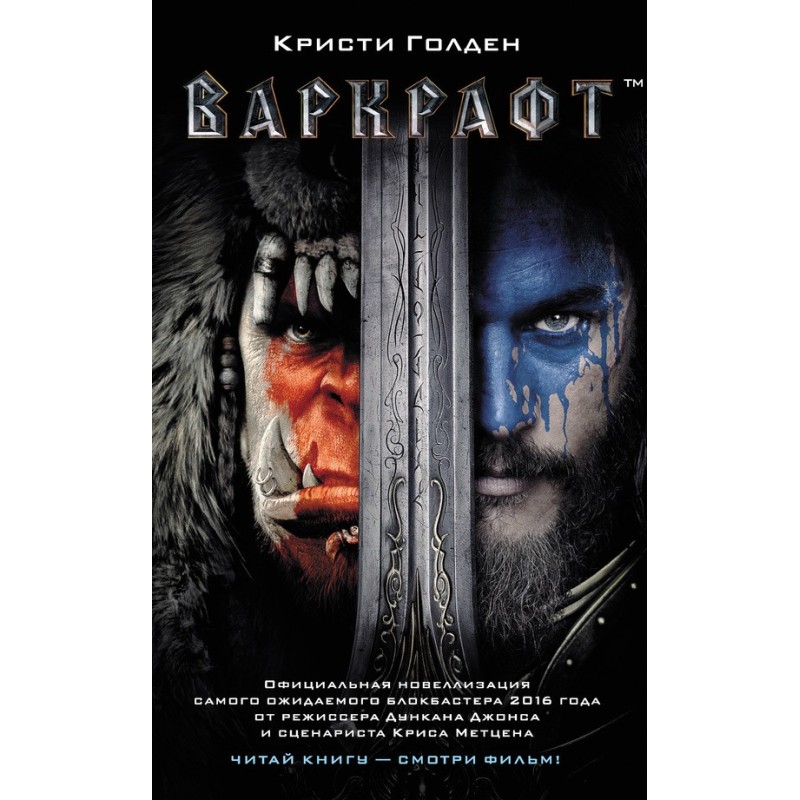 Warcraft