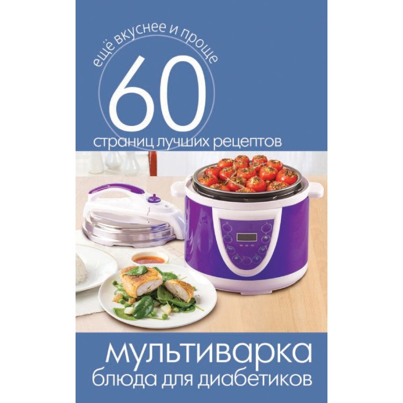 Multicooker. Dishes for...