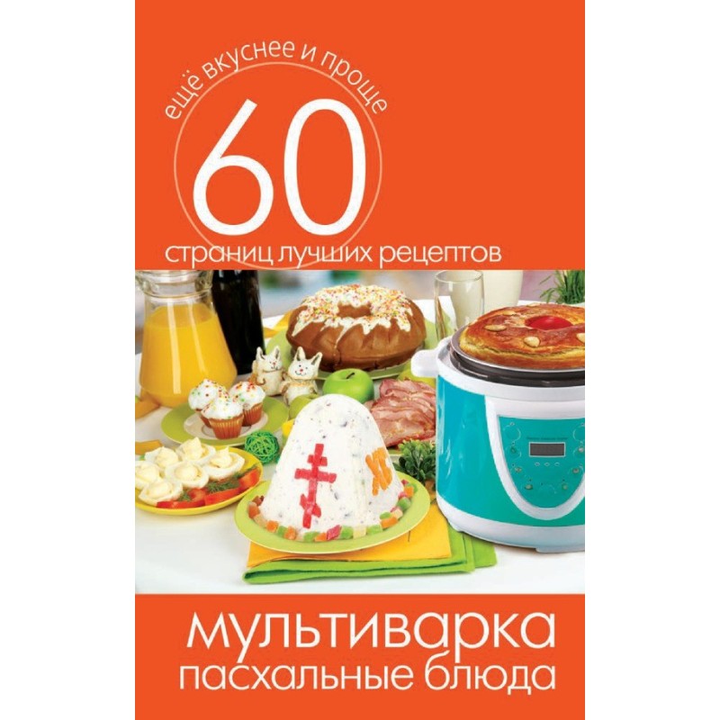 Multicooker. Easter dishes
