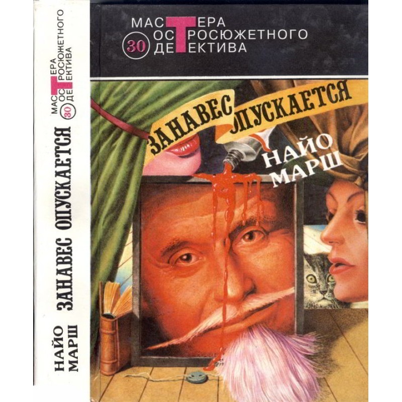 The curtain falls [Trout...