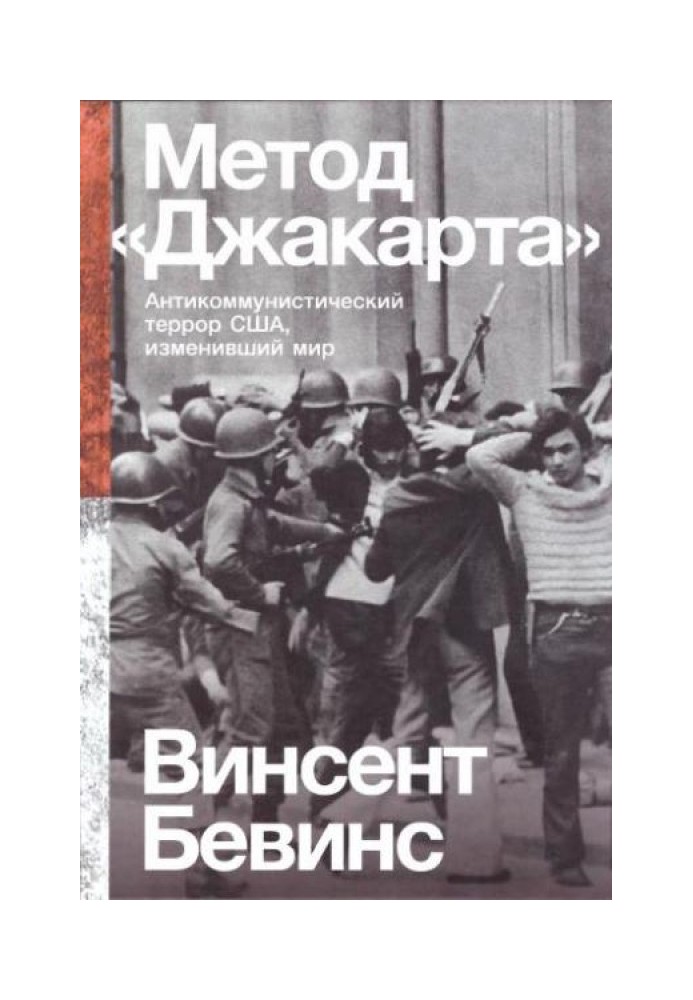 The Jakarta Method: US Anti-Communist Terror That Changed the World