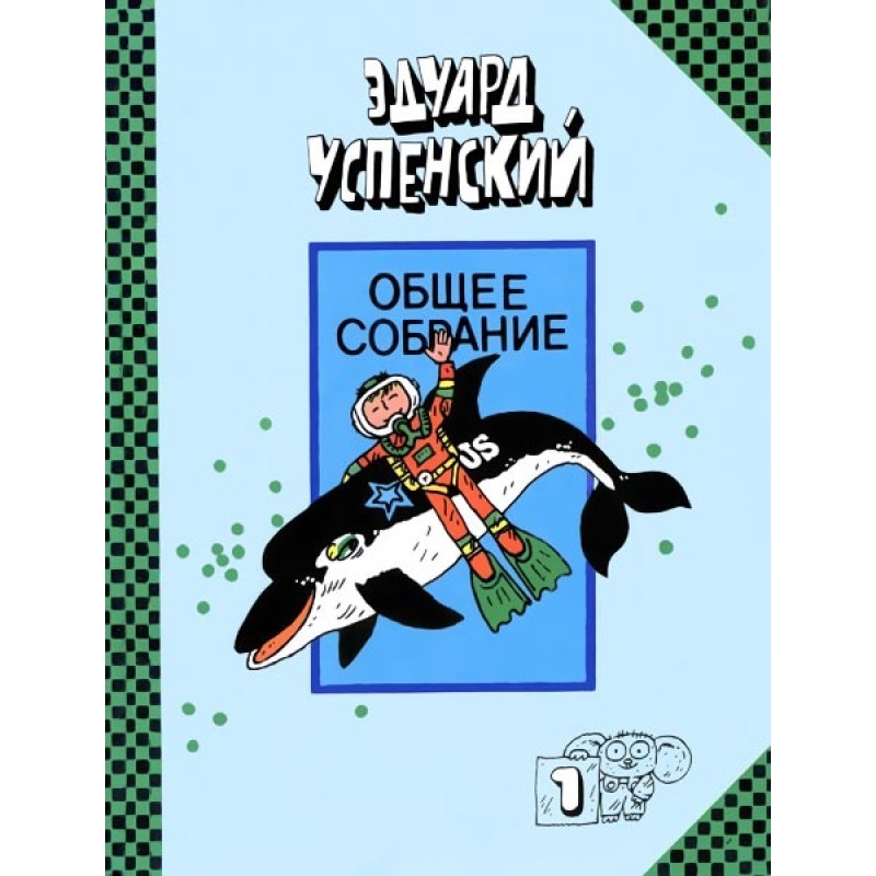 Подводные береты