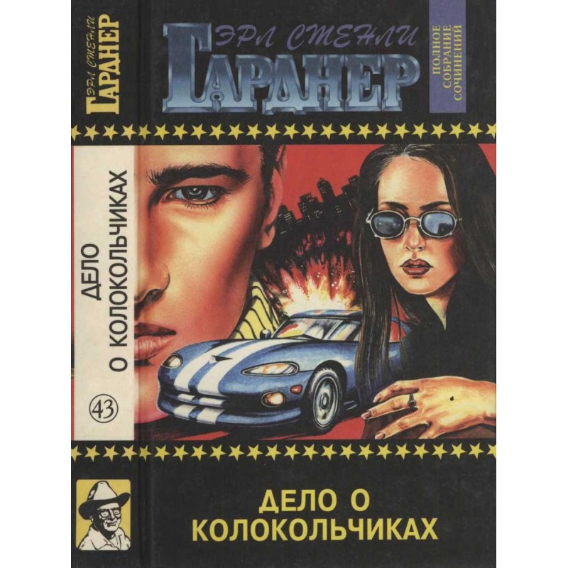 Справа про дзвіночки. Листи...