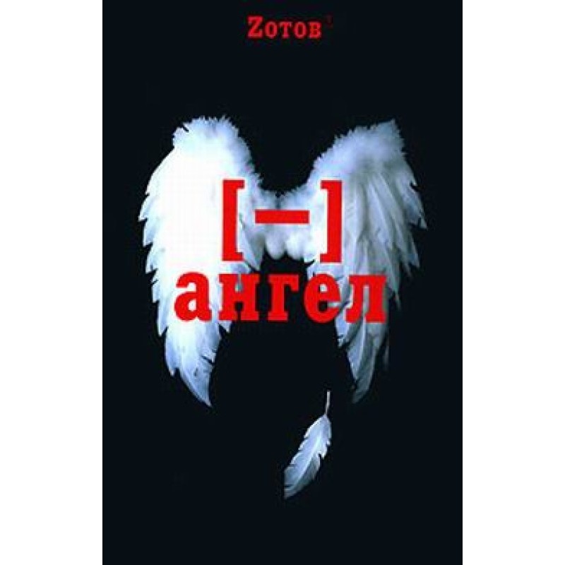 Minus angel