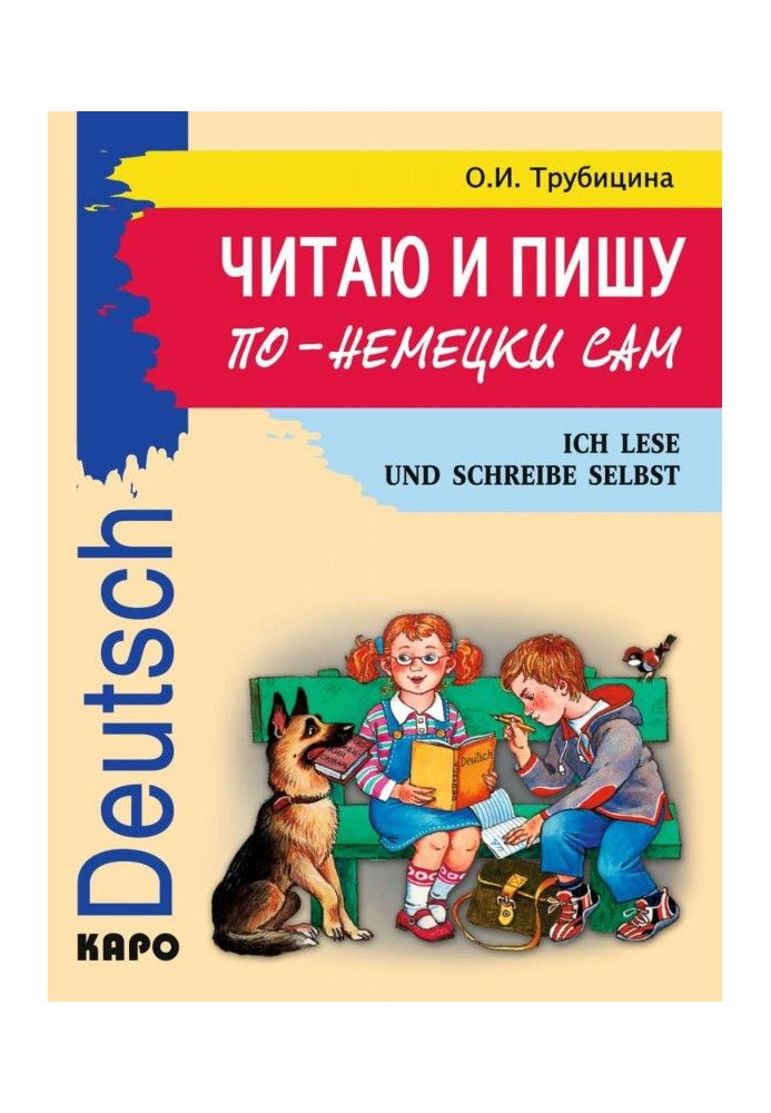 I read and write in German. Train aid on German for junior schoolchildren