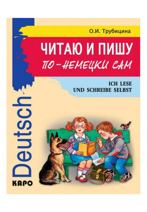 I read and write in German. Train aid on German for junior schoolchildren