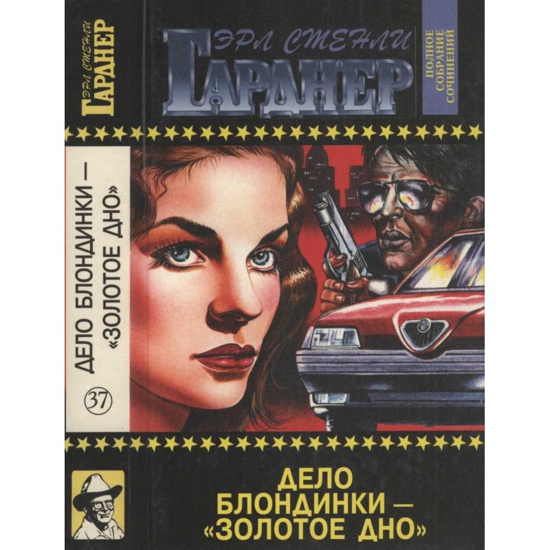 The blonde's case is a...