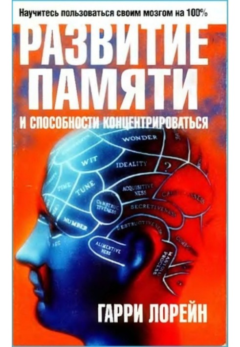 Розвиток пам'яті та здатності концентруватися