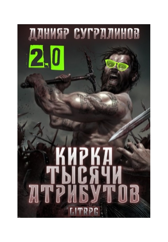 Кирка тысячи атрибутов 2.0