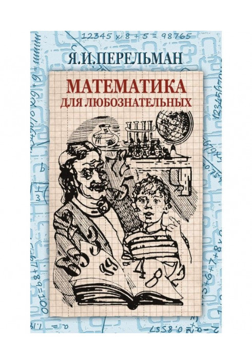 Mathematics for curious (collection)