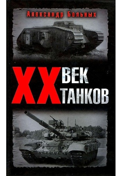 20th century tanks