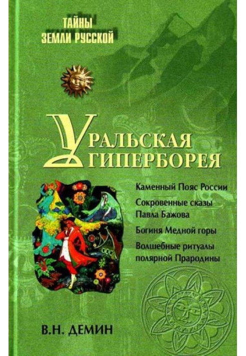 Ural Hyperborea