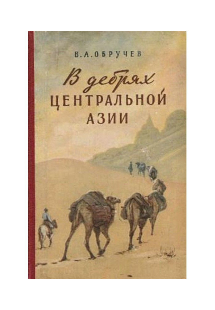 In the wilds of Central Asia (notes of a treasure hunter)