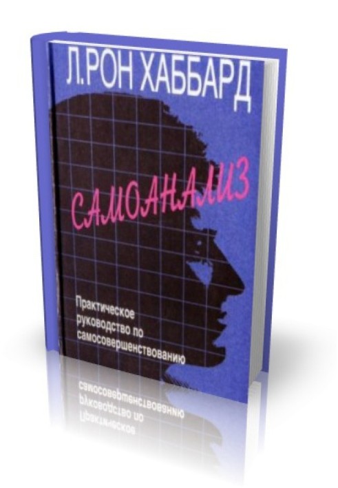 САМОАНАЛІЗ