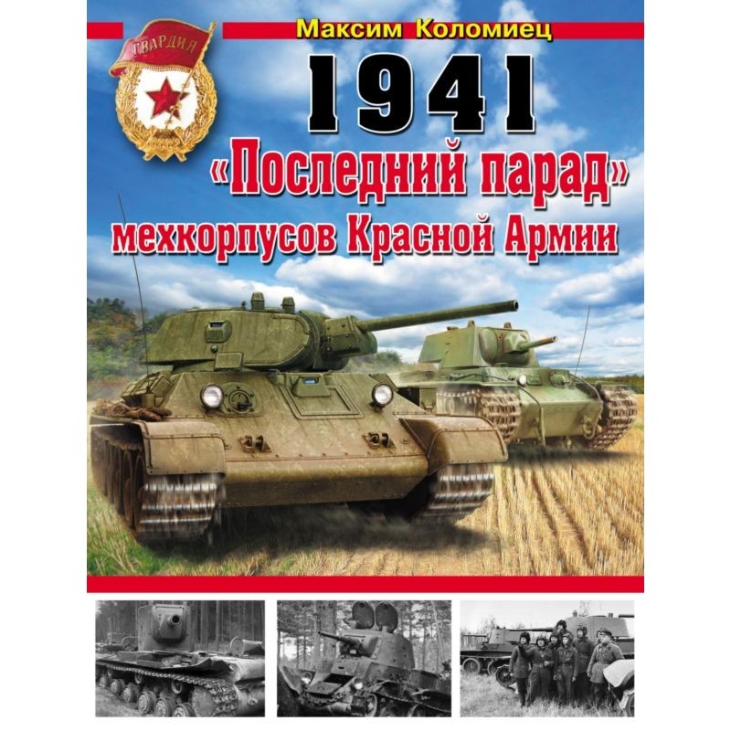 1941. “The Last Parade” of...