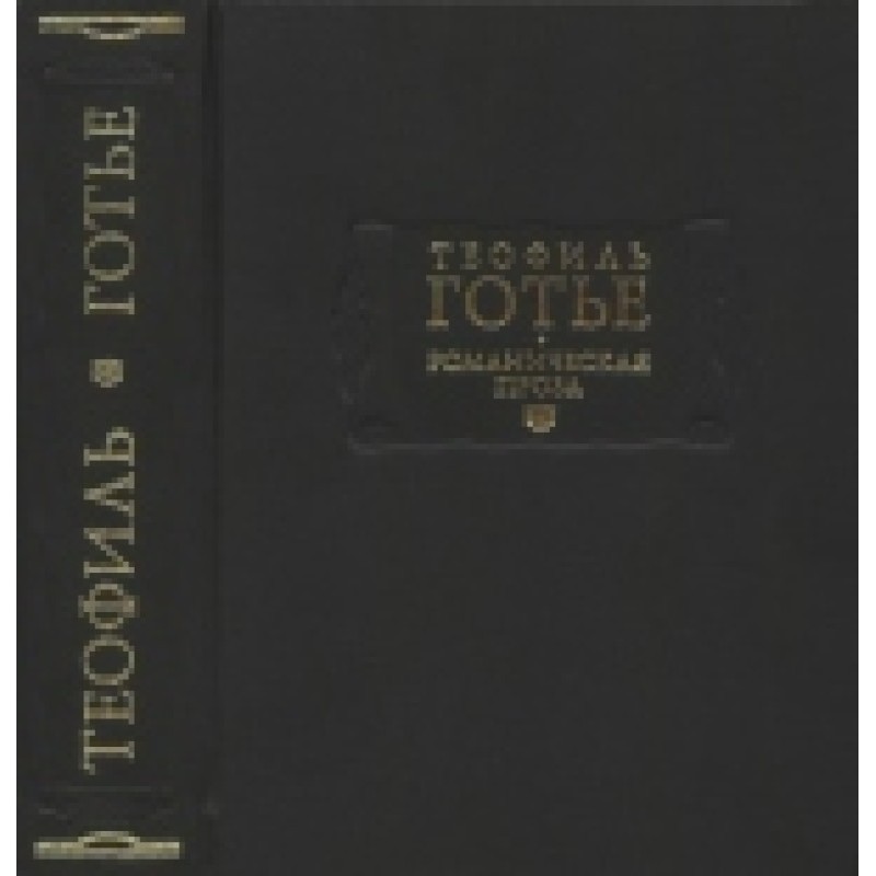 Romantic prose in 2 vols....