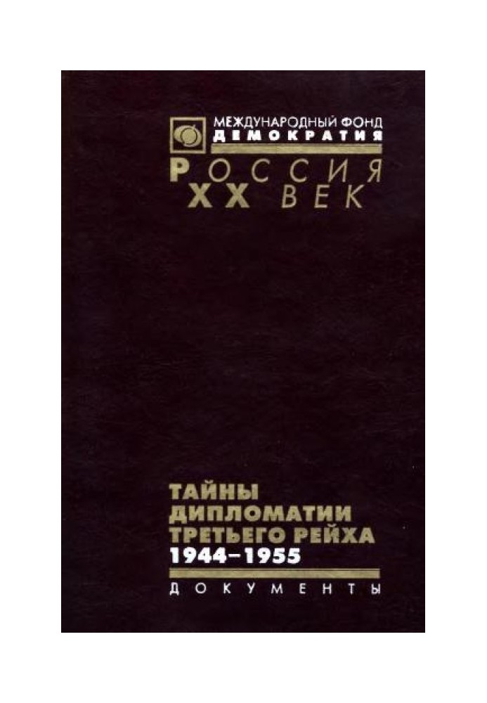 Secrets of the diplomacy of the Third Reich: German diplomats, heads of foreign military missions, military and police attaches 