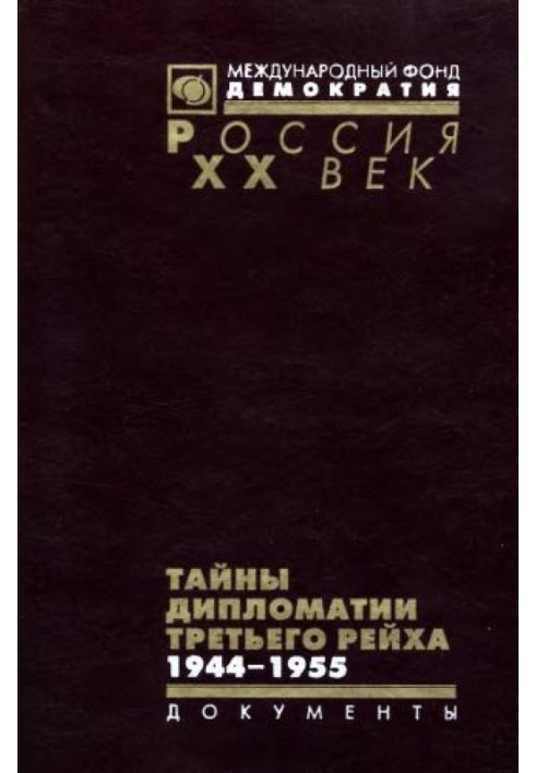 Secrets of the diplomacy of the Third Reich: German diplomats, heads of foreign military missions, military and police attaches 