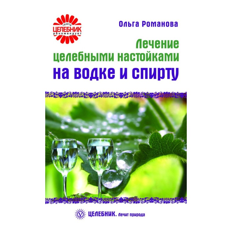 Лікування цілющими...